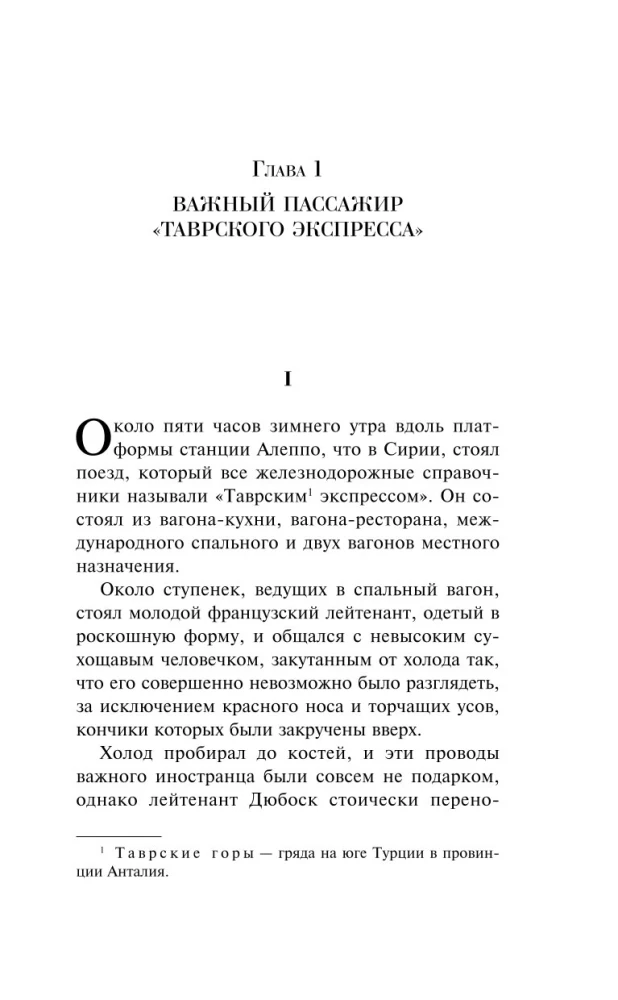 Убийство в Восточном экспрессе